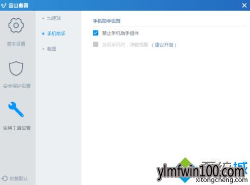 win7电脑连接手机总是自动弹出手机助手如何解决?