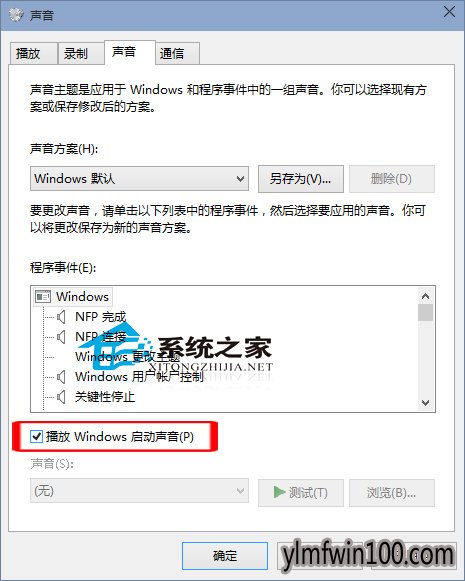 家庭版Win10系统开机启动声音怎么设置?