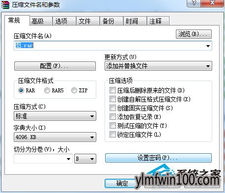 怎么给压缩文件加密码?WIN7系统给压缩文件设置密码的方法