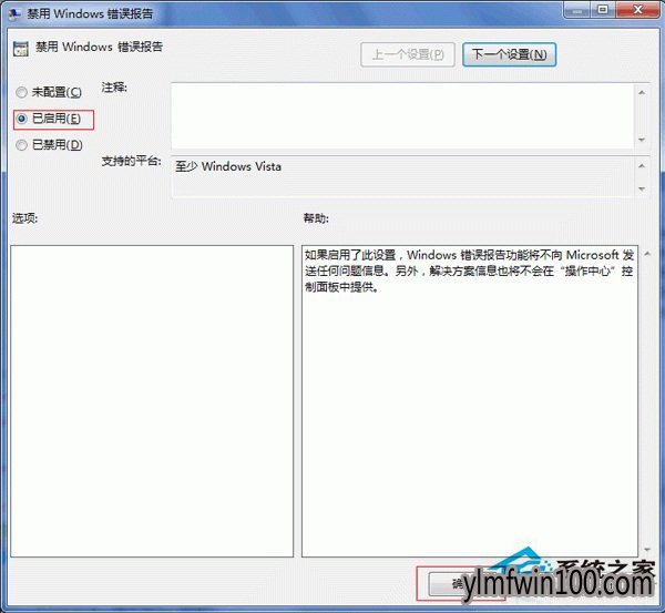 WIN7系统电脑提示错误报告怎么取消?