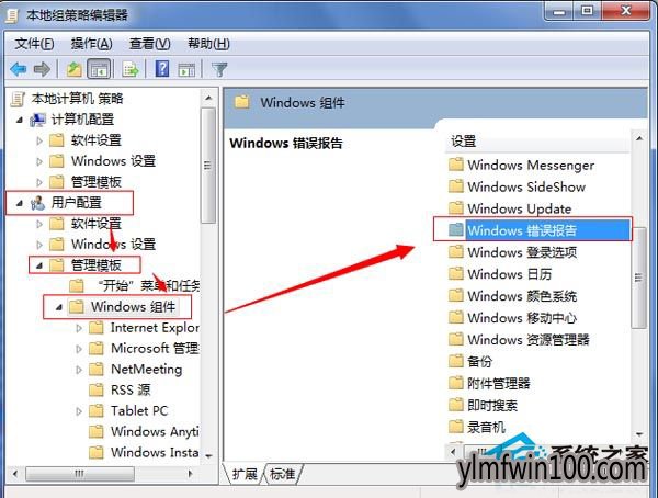 WIN7系统电脑提示错误报告怎么取消?