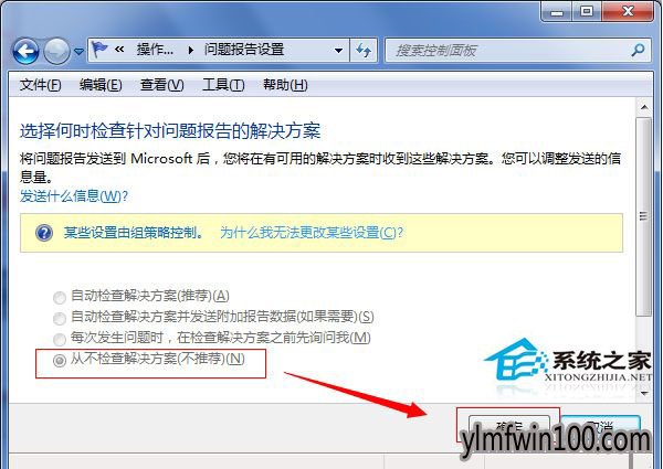 WIN7系统电脑提示错误报告怎么取消?