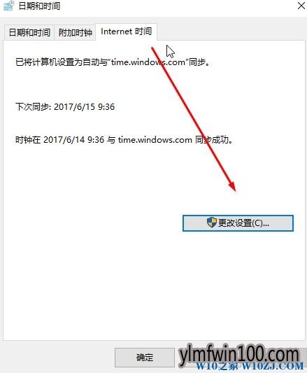 纯净版WIN10系统电脑自动设置时间不准怎么办?