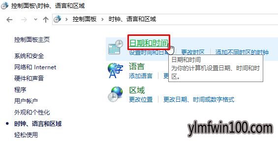 纯净版WIN10系统电脑自动设置时间不准怎么办?