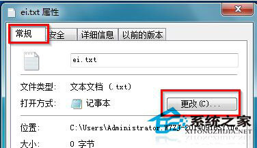 雨林木风WIN7系统下记事本打不开如何解决的教程