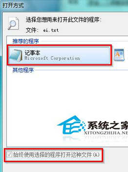 雨林木风WIN7系统下记事本打不开如何解决的教程