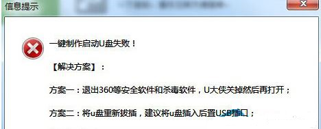 WIN7系统电脑u盘启动盘制作失败如何解决