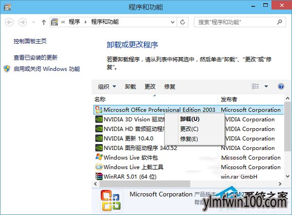 装机版WIN10系统电脑如何在开始菜单中卸载软件?