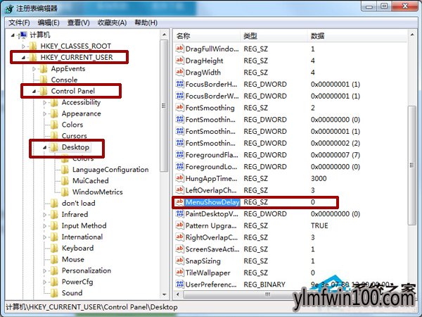Win7系统电脑菜单显示速度很慢怎么办?