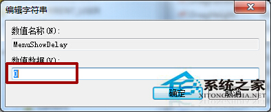 Win7系统电脑菜单显示速度很慢怎么办?