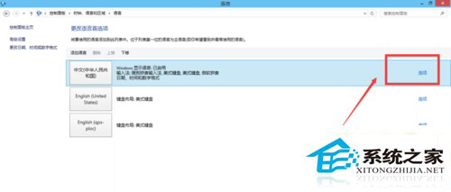 WIN10系统电脑自带输入法怎么删除的教程