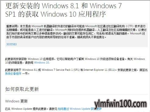 win7ϵͳ������ΰ�װkb3035583�����ķ���
