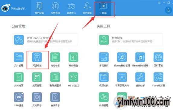 itools下载的软件闪退如何换解决的方法