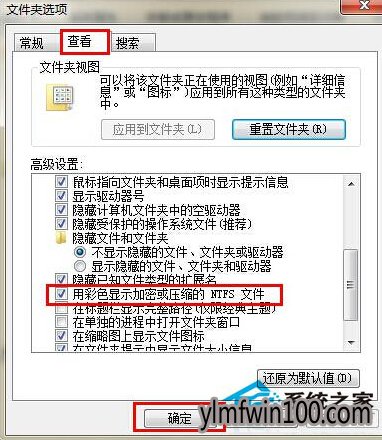 雨林木风WIN7系统电脑文件夹字体改变为蓝色怎么解决?