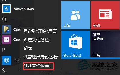 专业版WIN10系统电脑如何把OneDrive图标固定到桌面的方法
