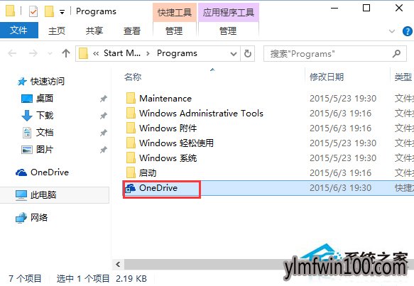 专业版WIN10系统电脑如何把OneDrive图标固定到桌面的方法