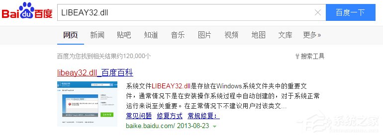 WIN7系统电脑计算机丢失LIBEAY32.DLL怎么解决的方法