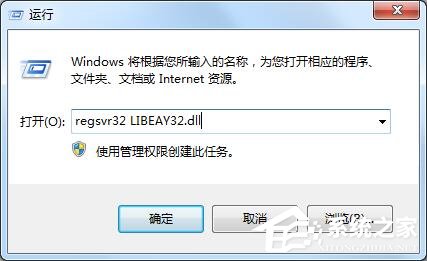 WIN7系统电脑计算机丢失LIBEAY32.DLL怎么解决的方法