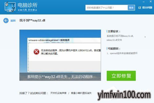 WIN7系统电脑计算机丢失LIBEAY32.DLL怎么解决的方法