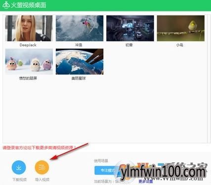 火萤视频桌面如何使用?萤火虫桌面怎么使用的教程