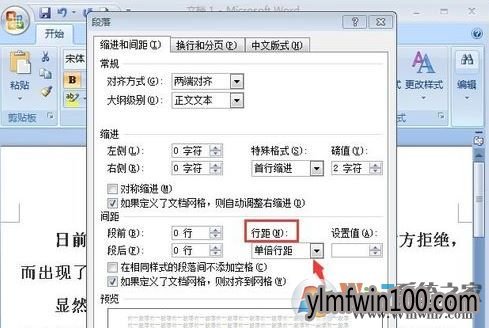 固定值如何设置?word段落固定值怎么设置的方法