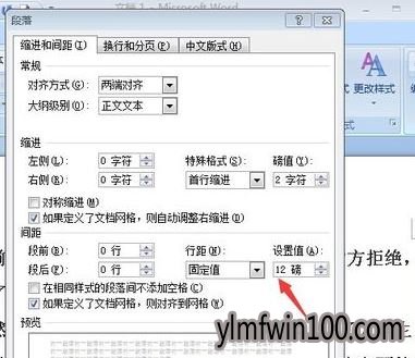 固定值如何设置?word段落固定值怎么设置的方法