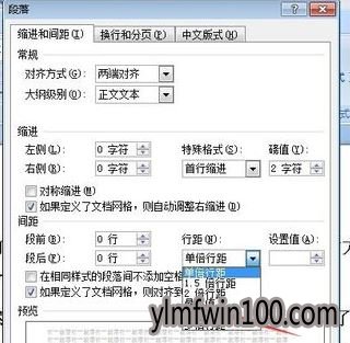 固定值如何设置?word段落固定值怎么设置的方法