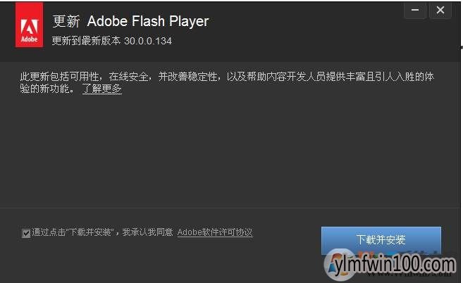 电脑打开QQ提示下载Adobe Flash Player如何解决的方法