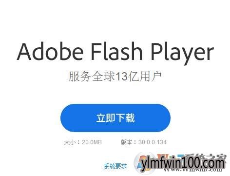 电脑打开QQ提示下载Adobe Flash Player如何解决的方法