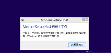 WIN10系统电脑modern setup host 已停止工作怎么解决的方法