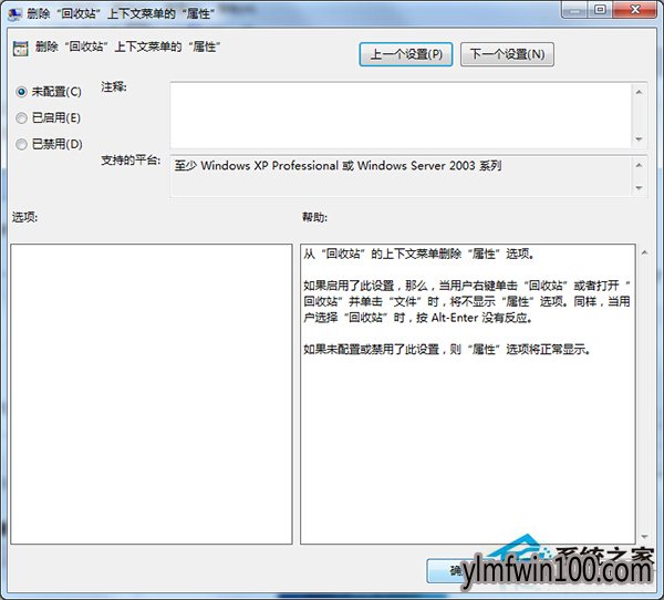 WIN7系统电脑打开回收站提示“此项目的属性未知”怎么解决的方法