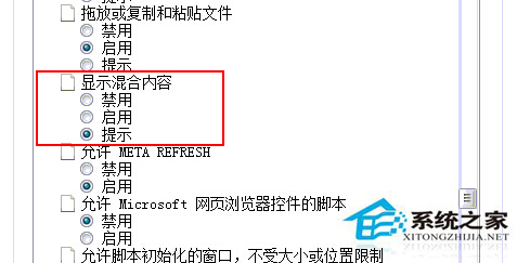 WIN7系统电脑浏览网页时提示只显示安全内容怎么解决的方法
