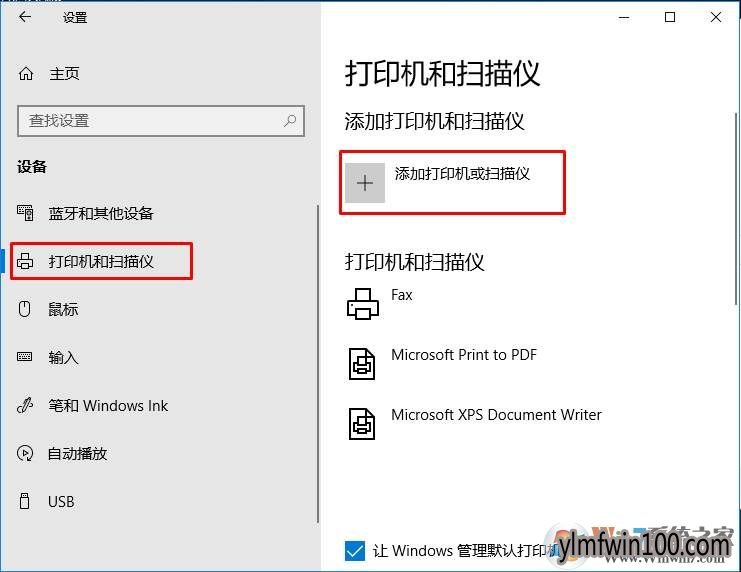 雨林木风Win10系统电脑怎么添加共享打印机的方法