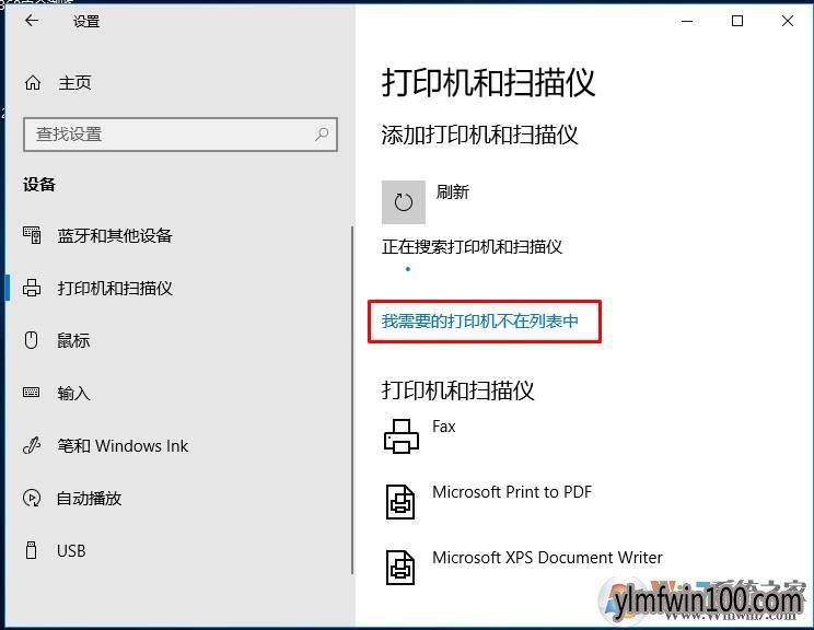 雨林木风Win10系统电脑怎么添加共享打印机的方法