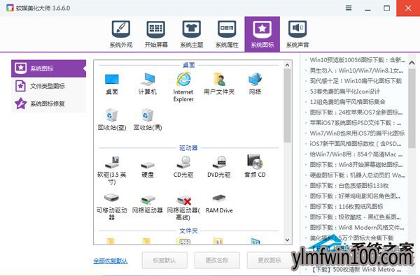 Win10系统电脑图标怎么提取?如何提取Win10系统图标的方法