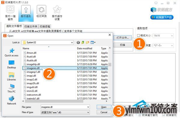 Win10系统电脑图标怎么提取?如何提取Win10系统图标的方法