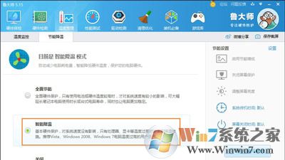 鲁大师的智能降温怎么开启的方法