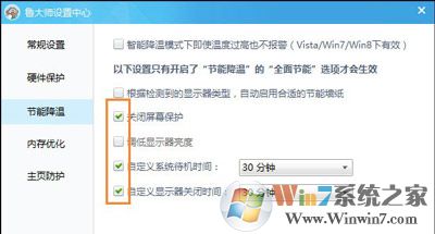 鲁大师的智能降温怎么开启的方法