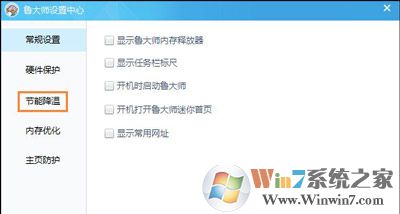 鲁大师的智能降温怎么开启的方法