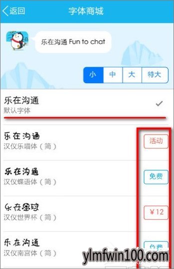 手机QQ如何修改字体?手机QQ怎么更换字体的方法