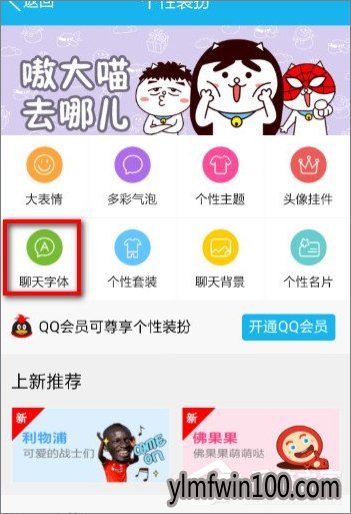 手机QQ如何修改字体?手机QQ怎么更换字体的方法