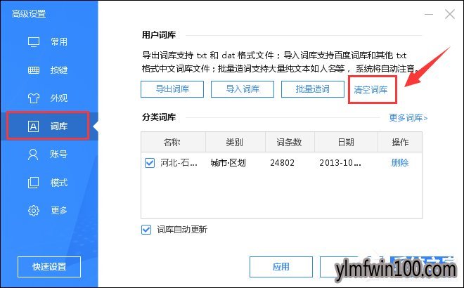 输入法错别字怎么删除?输入法错别字如何删除的方法