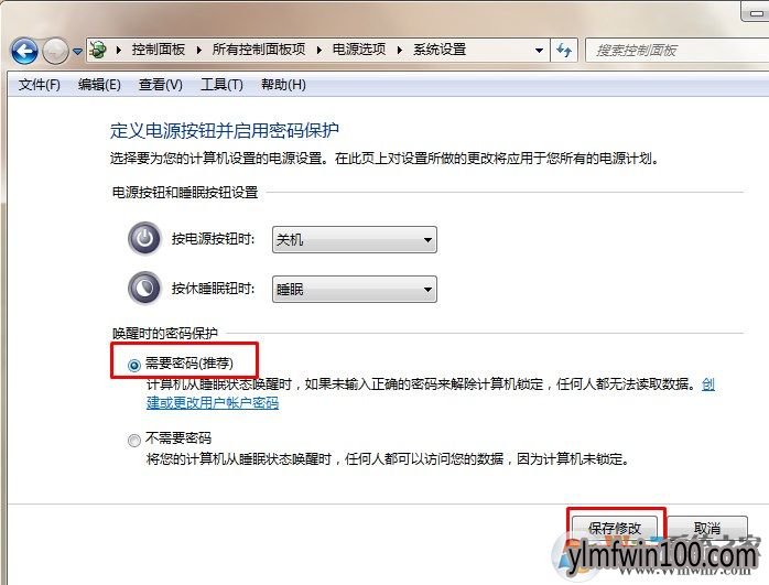 电脑怎么开启自动锁屏和关闭自动锁屏的方法