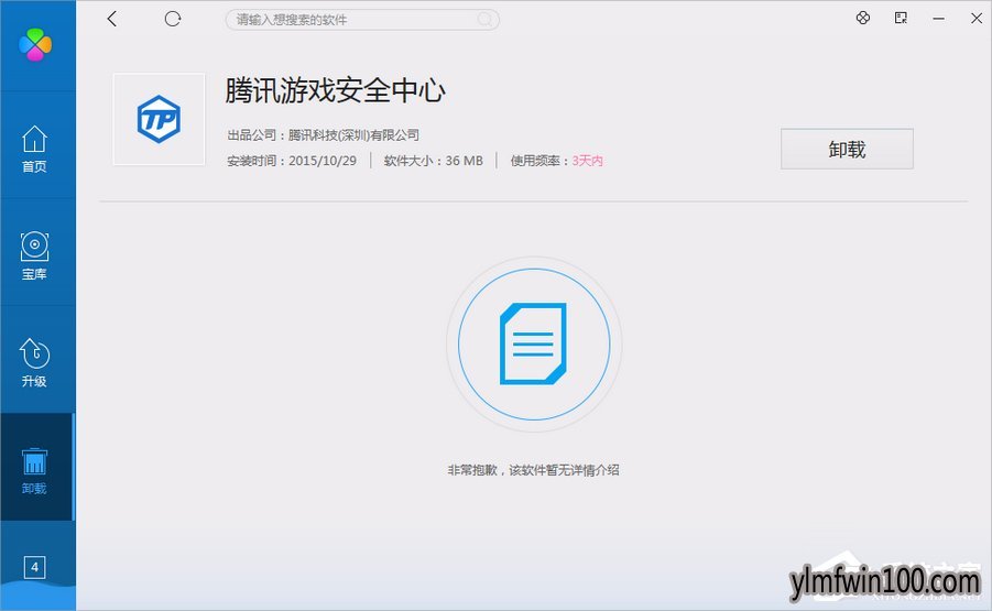 腾讯游戏安全中心如何卸载?腾讯游戏安全中心怎么彻底卸载的方法