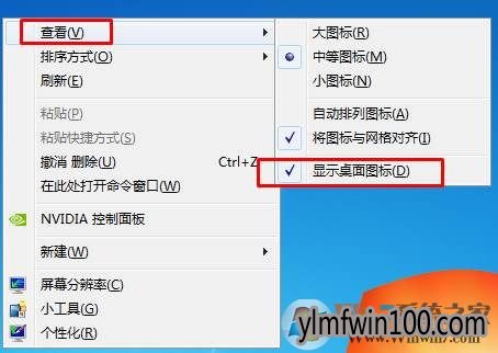 我的桌面图标没了怎么办?我的桌面图标没了怎么找回的方法