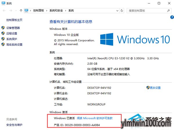 W10企业版系统电脑怎么激活?W10企业版如何激活的方法