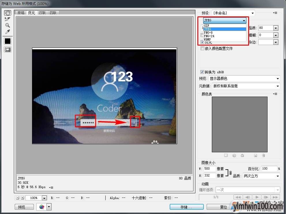 PS如何保存图片为JPG,PNG,GIF,JPEG,BMP格式的方法