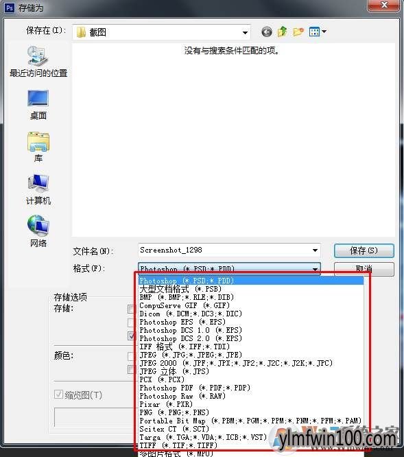 PS如何保存图片为JPG,PNG,GIF,JPEG,BMP格式的方法