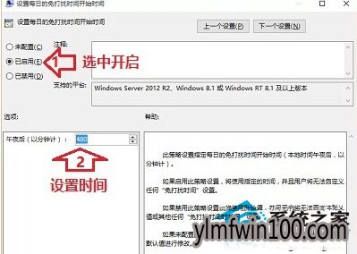 WIN10系统电脑消息免打扰时间如何设置的方法