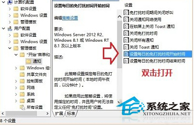 WIN10系统电脑消息免打扰时间如何设置的方法